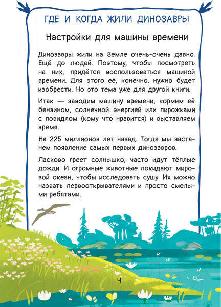 Изображение товара Книга АСТ Самый маленький динозавр. Крошка Ти спасает мир (Хек Н.)