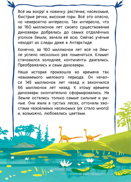 Изображение товара Книга АСТ Самый маленький динозавр. Крошка Ти спасает мир (Хек Н.)