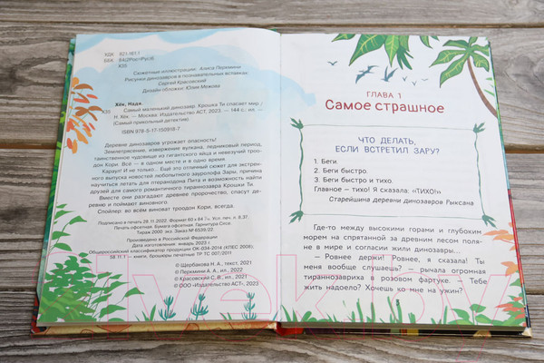 Изображение товара Книга АСТ Самый маленький динозавр. Крошка Ти спасает мир (Хек Н.)