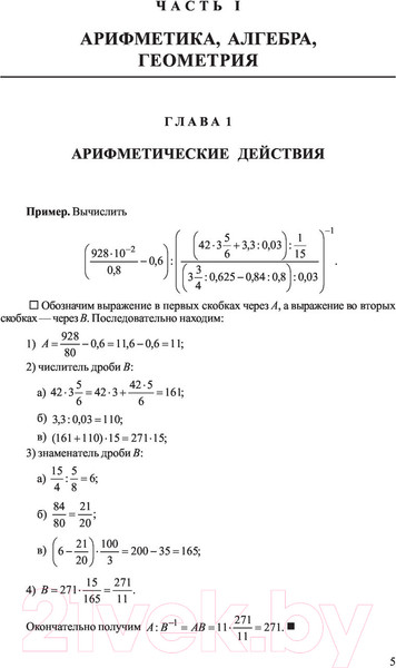 Изображение товара Учебное пособие АСТ Сборник задач по математике для поступающих в вузы (Сканави М.И.)