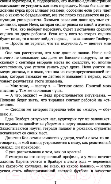 Изображение товара Книга АСТ Сделка. Хиты Эль Кеннеди (Кеннеди Э.)