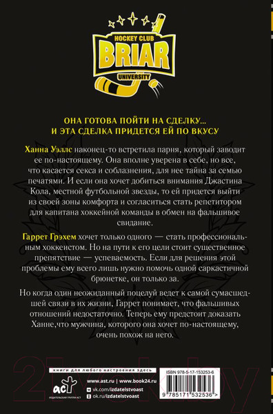 Изображение товара Книга АСТ Сделка. Хиты Эль Кеннеди (Кеннеди Э.)