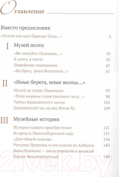 Изображение товара Книга Вече Пока в России Пушкин длится... (Некрасов С.)