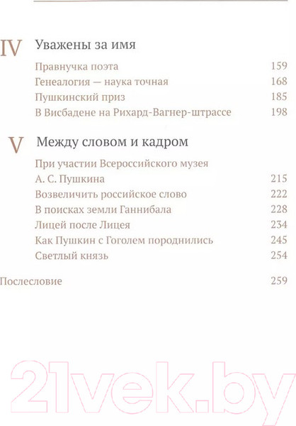 Изображение товара Книга Вече Пока в России Пушкин длится... (Некрасов С.)