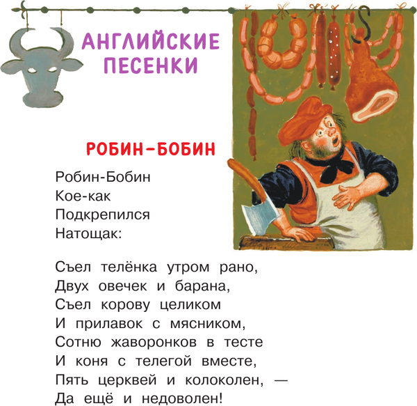 Изображение товара Развивающая книга АСТ Семейка. Песенки, твердая обложка (Маршак Самуил)