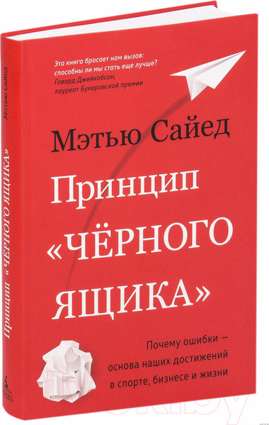 Изображение товара Книга Азбука Принцип черного ящика (Сайед М.)