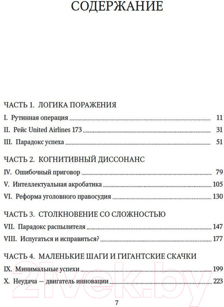 Изображение товара Книга Азбука Принцип черного ящика (Сайед М.)
