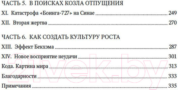 Изображение товара Книга Азбука Принцип черного ящика (Сайед М.)