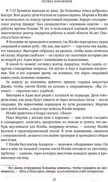 Изображение товара Книга Азбука Принцип черного ящика (Сайед М.)