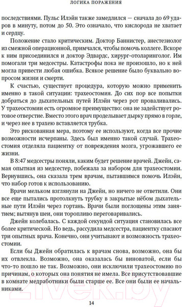 Изображение товара Книга Азбука Принцип черного ящика (Сайед М.)
