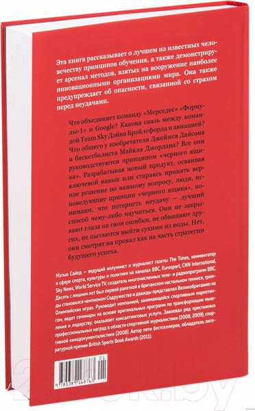Изображение товара Книга Азбука Принцип черного ящика (Сайед М.)