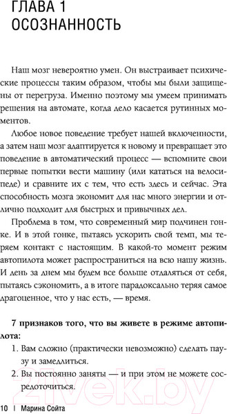 Изображение товара Книга АСТ Самоценность. Шаги к осознанности и принятию себя (Сойта М.А.)