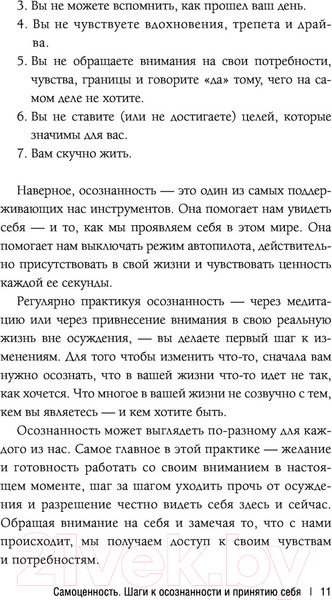 Изображение товара Книга АСТ Самоценность. Шаги к осознанности и принятию себя (Сойта М.А.)
