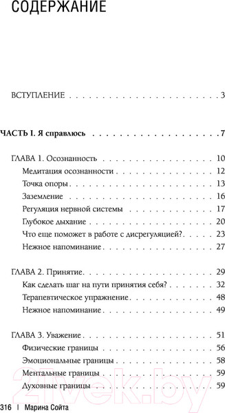 Изображение товара Книга АСТ Самоценность. Шаги к осознанности и принятию себя (Сойта М.А.)