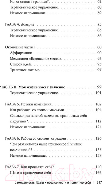 Изображение товара Книга АСТ Самоценность. Шаги к осознанности и принятию себя (Сойта М.А.)
