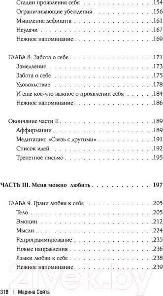 Изображение товара Книга АСТ Самоценность. Шаги к осознанности и принятию себя (Сойта М.А.)
