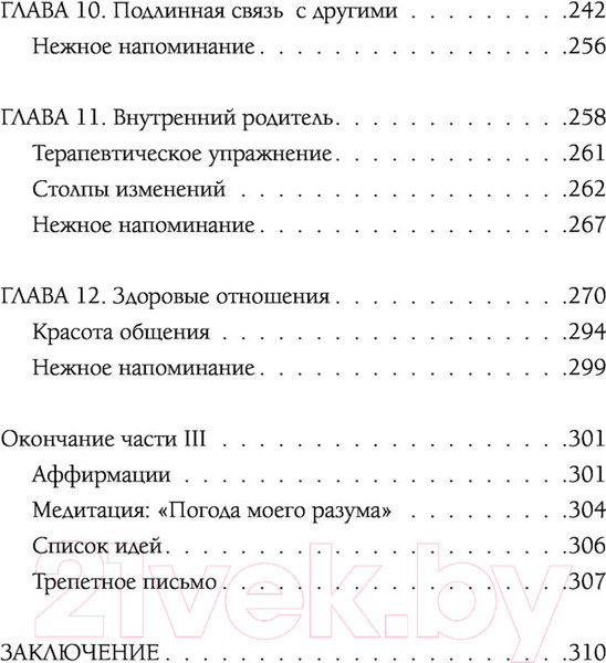 Изображение товара Книга АСТ Самоценность. Шаги к осознанности и принятию себя (Сойта М.А.)