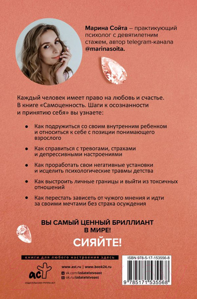 Изображение товара Книга АСТ Самоценность. Шаги к осознанности и принятию себя (Сойта М.А.)