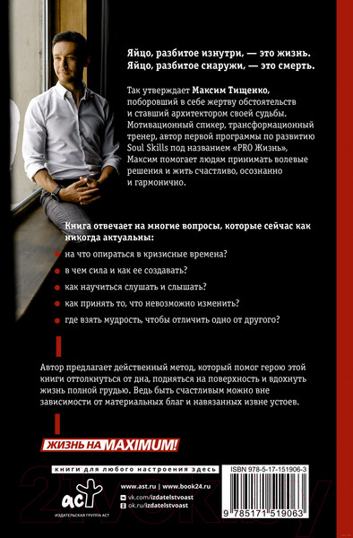 Изображение товара Книга АСТ Сила. Трансформация из жертвы обстоятельств в архитектора судьбы (Тищенко М.)