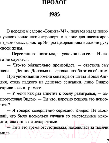 Изображение товара Книга АСТ Сильнодействующее лекарство (Хейли А.)