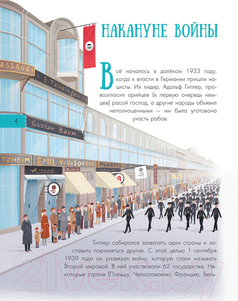 Изображение товара Книга АСТ Великая Отечественная война (Монвиж-Монтвид А.И.)