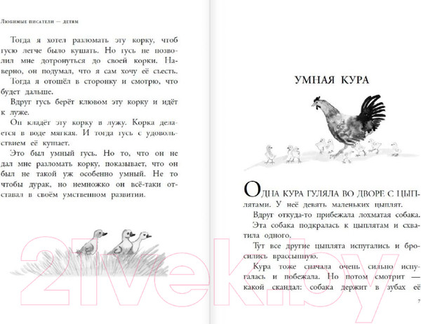 Изображение товара Художественная книга АСТ Великие путешественники. Рассказы про детей (Зощенко М.М.)