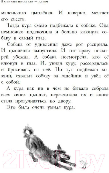Изображение товара Художественная книга АСТ Великие путешественники. Рассказы про детей (Зощенко М.М.)