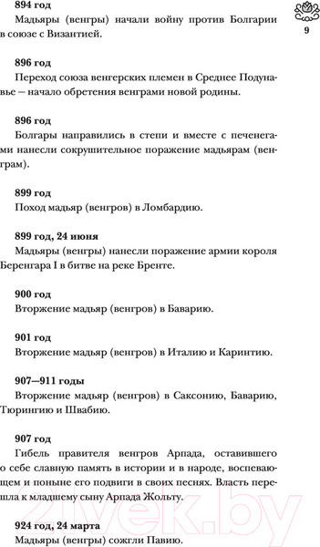 Изображение товара Книга АСТ Венгрия. Полная история страны (Бенс Й.)