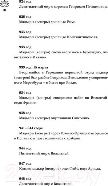Изображение товара Книга АСТ Венгрия. Полная история страны (Бенс Й.)