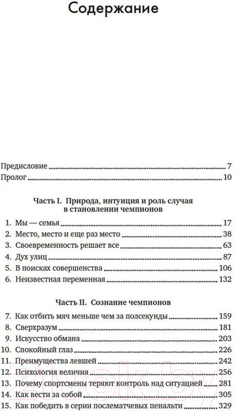 Изображение товара Книга Азбука Лучшие. Как становятся элитными спортсменами (Уильямс М., Уигмор Т.)