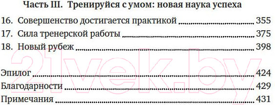 Изображение товара Книга Азбука Лучшие. Как становятся элитными спортсменами (Уильямс М., Уигмор Т.)