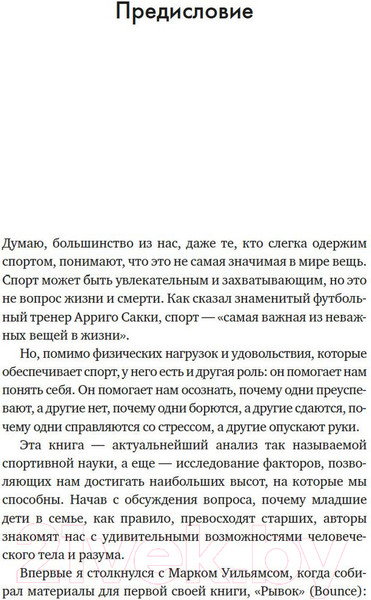 Изображение товара Книга Азбука Лучшие. Как становятся элитными спортсменами (Уильямс М., Уигмор Т.)