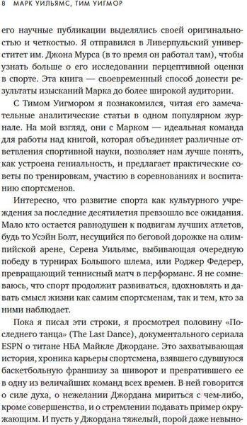 Изображение товара Книга Азбука Лучшие. Как становятся элитными спортсменами (Уильямс М., Уигмор Т.)