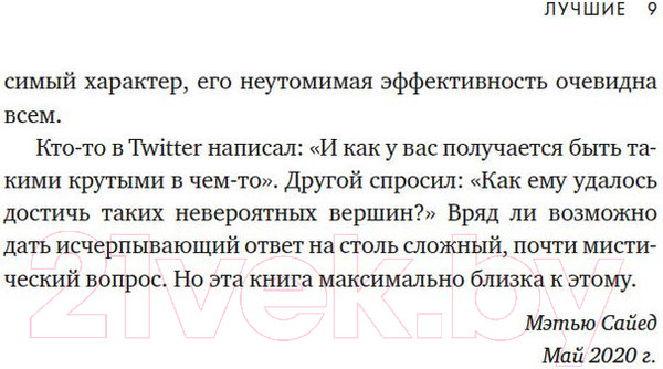 Изображение товара Книга Азбука Лучшие. Как становятся элитными спортсменами (Уильямс М., Уигмор Т.)