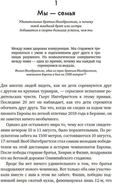 Изображение товара Книга Азбука Лучшие. Как становятся элитными спортсменами (Уильямс М., Уигмор Т.)