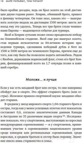 Изображение товара Книга Азбука Лучшие. Как становятся элитными спортсменами (Уильямс М., Уигмор Т.)