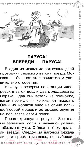 Изображение товара Книга АСТ Веселое мореплавание Солнышкина (Коржиков В.Т.)