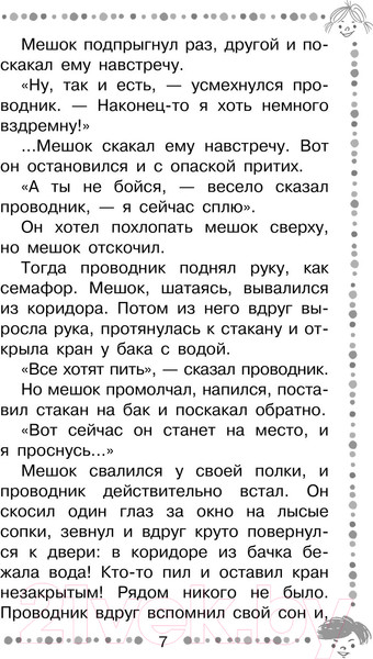 Изображение товара Книга АСТ Веселое мореплавание Солнышкина (Коржиков В.Т.)