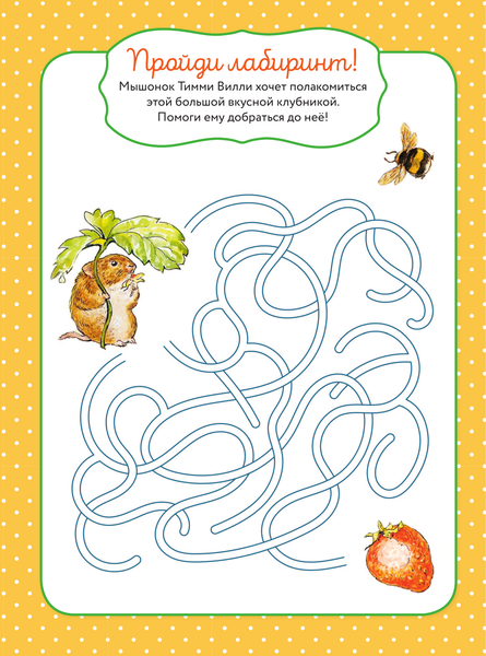 Изображение товара Развивающая книга АСТ Веселые игры и задания с кроликом Питером, мягкая обложка