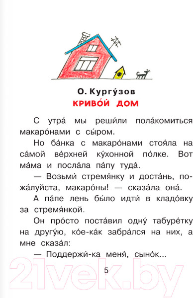 Изображение товара Книга АСТ Веселые истории для детей. Читаем сами без мамы (Успенский Э.Н.)