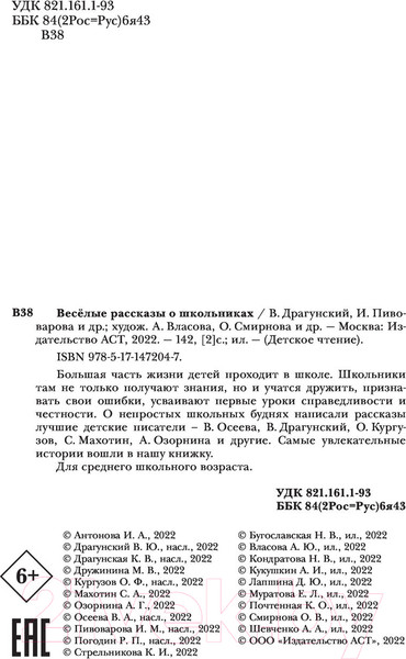 Изображение товара Книга АСТ Веселые рассказы о школьниках (Пивоварова И. и др.)