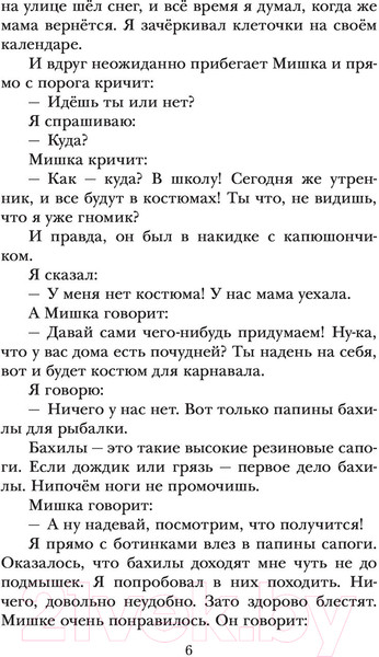 Изображение товара Книга АСТ Веселые рассказы о школьниках (Пивоварова И. и др.)
