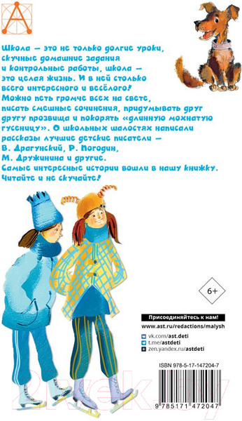 Изображение товара Книга АСТ Веселые рассказы о школьниках (Пивоварова И. и др.)