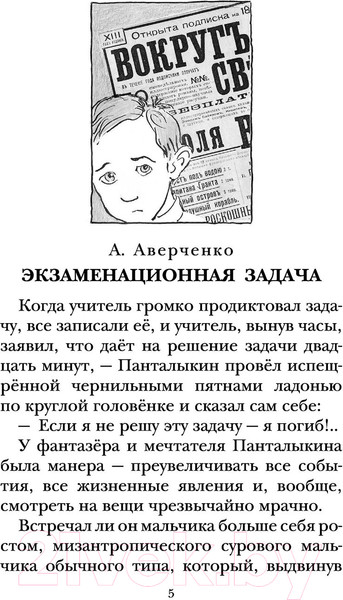 Изображение товара Книга АСТ Веселые рассказы про детей (Аверченко А.Т. и др.)