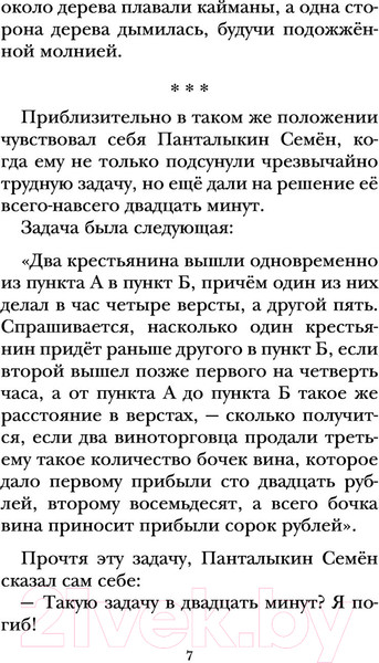 Изображение товара Книга АСТ Веселые рассказы про детей (Аверченко А.Т. и др.)