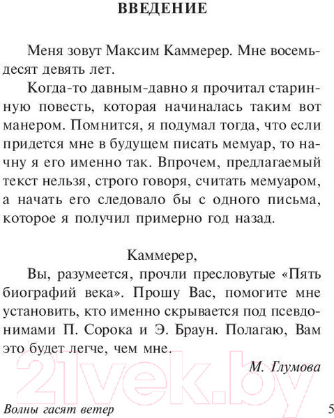 Изображение товара Книга АСТ Волны гасят ветер (Стругацкий А., Стругацкий Б.)