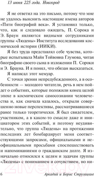 Изображение товара Книга АСТ Волны гасят ветер (Стругацкий А., Стругацкий Б.)