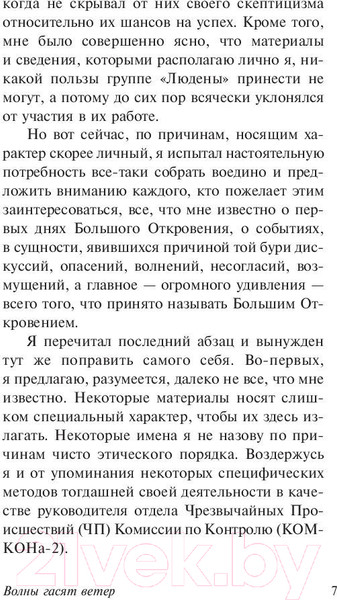 Изображение товара Книга АСТ Волны гасят ветер (Стругацкий А., Стругацкий Б.)