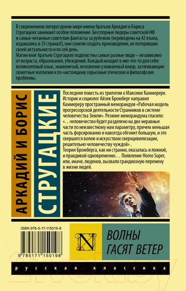 Изображение товара Книга АСТ Волны гасят ветер (Стругацкий А., Стругацкий Б.)