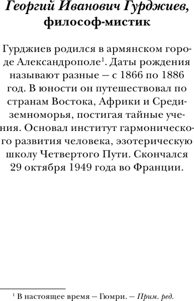 Изображение товара Книга АСТ Изречения и цитаты великих мыслителей (Гурджиев Георгий и др.)